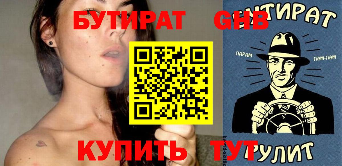 БУТИРАТ  Вход с VPN  Стрежевой  Бутират Butirat 