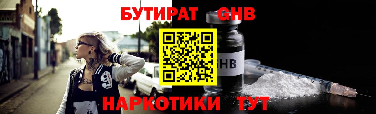 БУТИРАТ Butirat Стрежевой