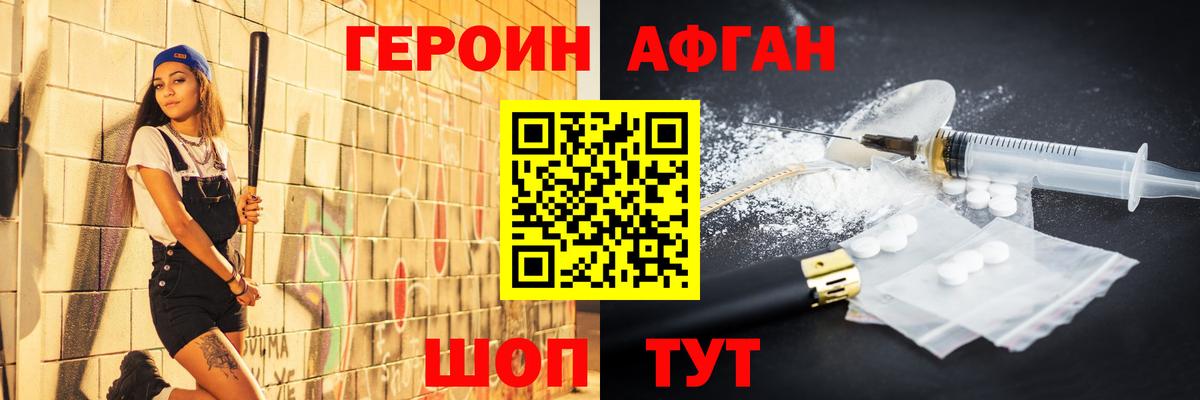 Героин афганец Стрежевой