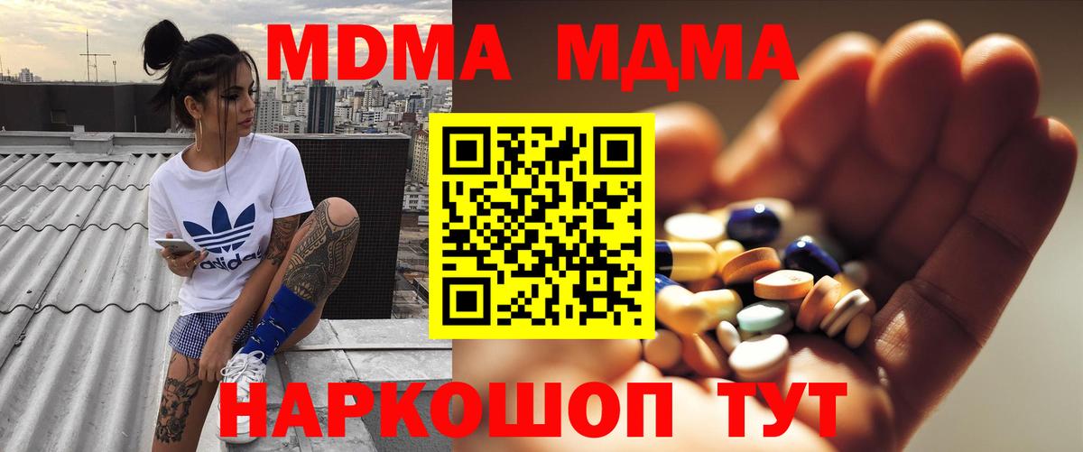 Стрежевой  МДМА Molly  Вход с VPN  МДМА молли 