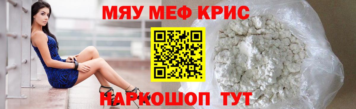 Меф мяу мяу мука Стрежевой