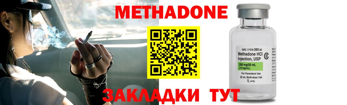 МЕТАДОН methadone Стрежевой