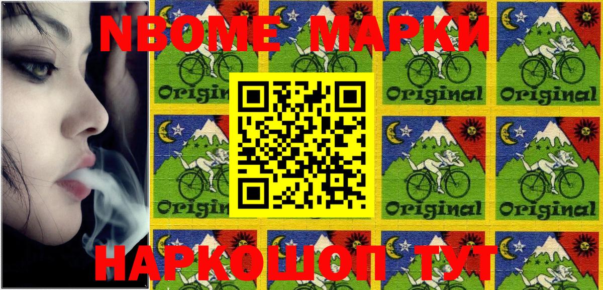 Марки 25I-NBOMe 1,8мг  Марки 25I-NBOMe 1,8мг  Вход с VPN  Наркотические марки  Стрежевой 
