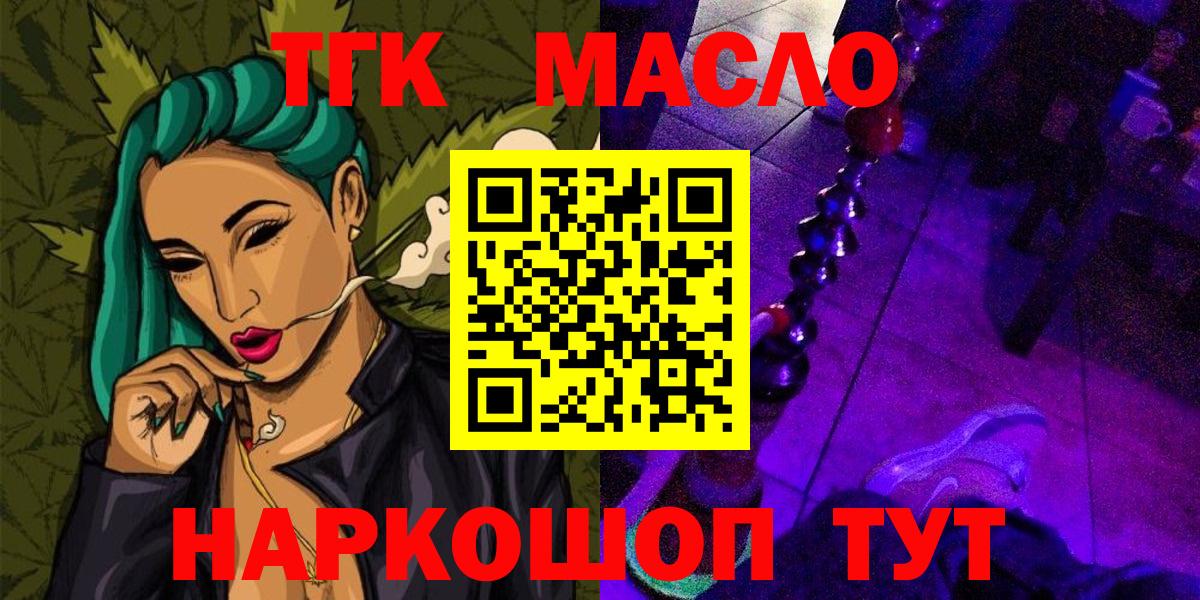 ТГК гашишное масло Стрежевой